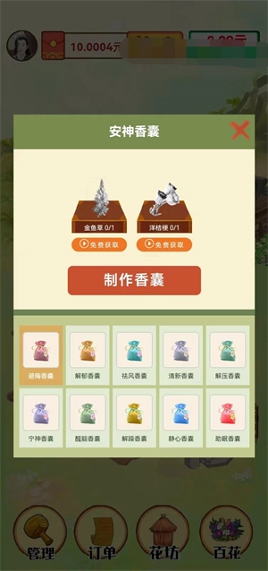 我的百花园手游版