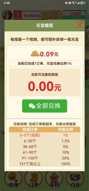 我的百花园手游版