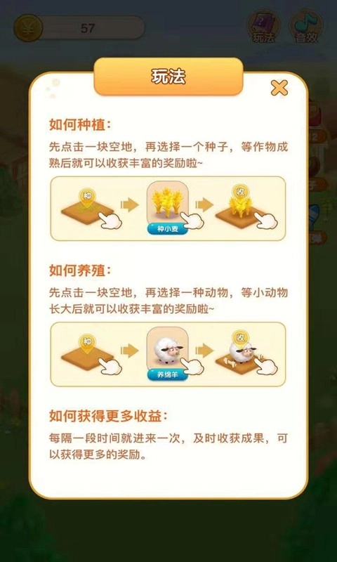 种菜乐园游戏安装包