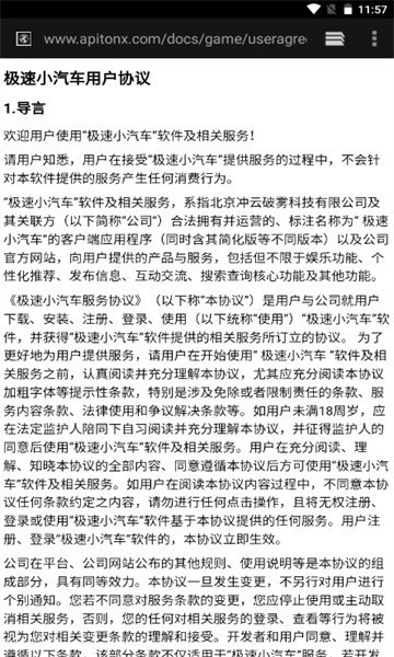 极速小汽车官方版