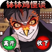 诡异怪谈闯关无广告版