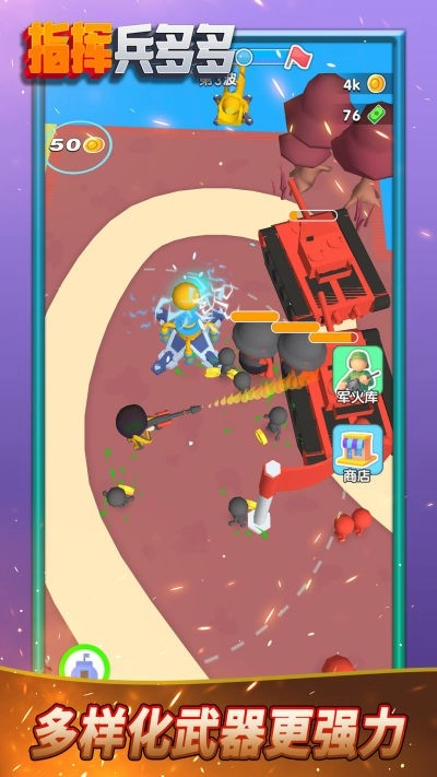 指挥兵多多直装游戏版