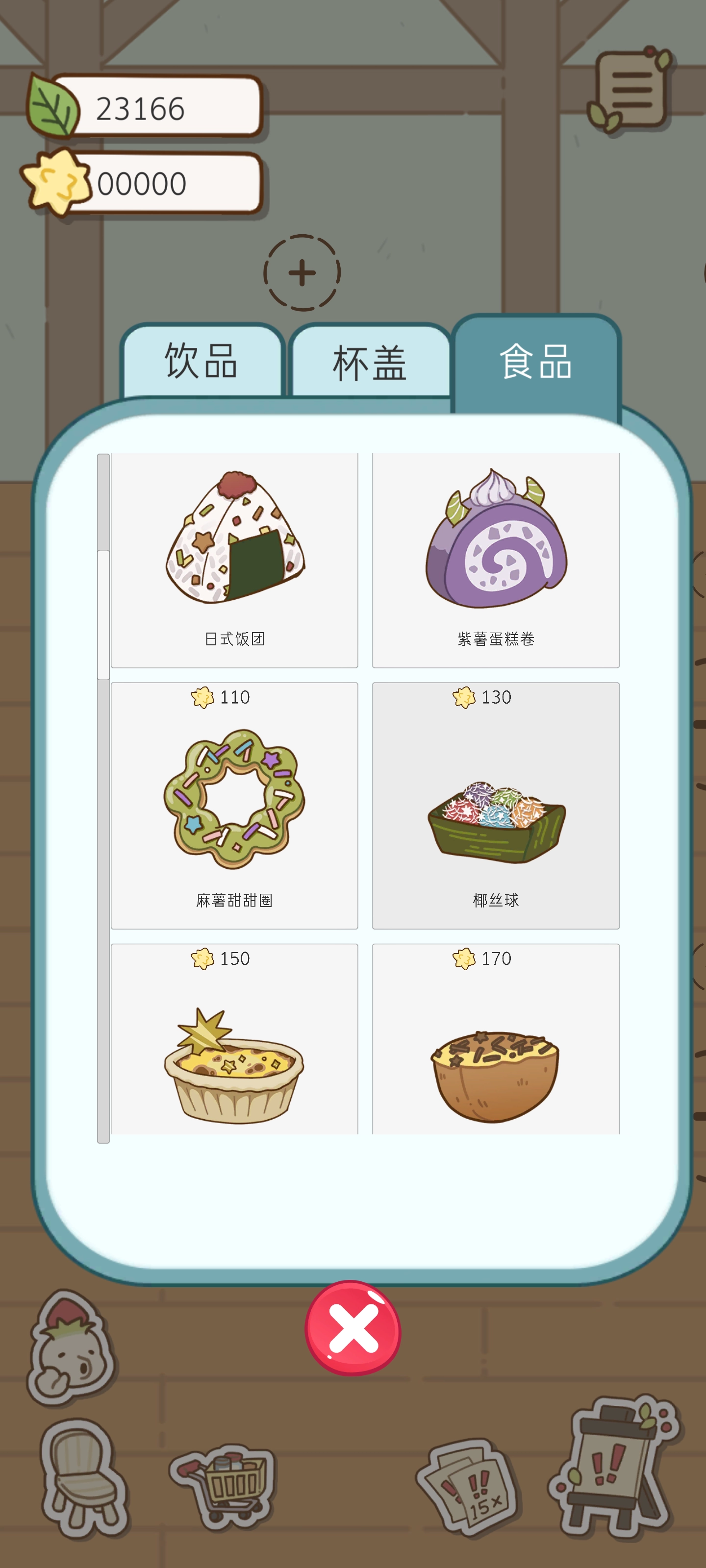 奶茶的故事游戏安装包