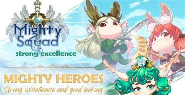 强力小队手机最新版