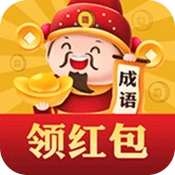 成语元宝安卓版