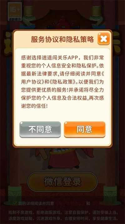 逍遥闯关乐通用版