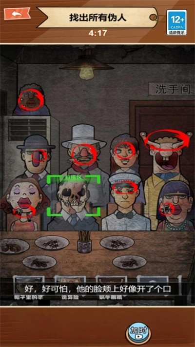 找出伪人游戏完整版