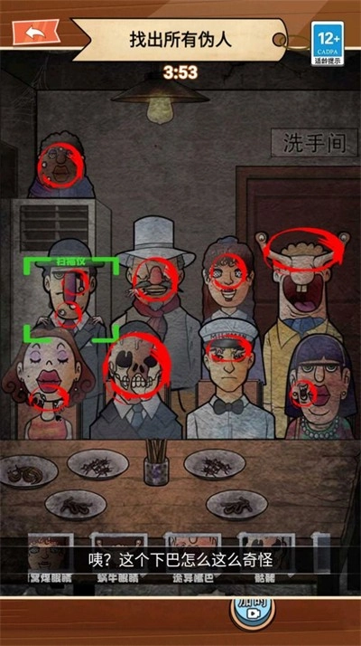 找出伪人游戏完整版