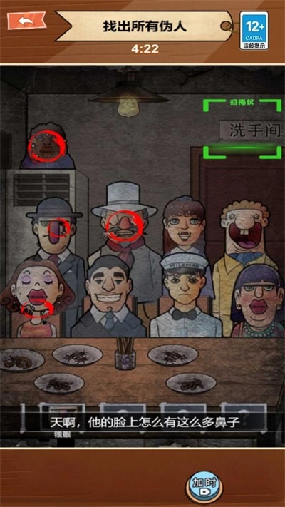 找出伪人游戏完整版