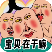 全民爆梗王免费版