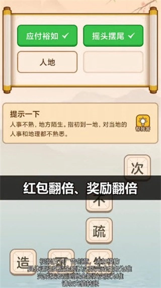 成语星球手游无广告版