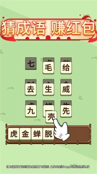 成语星球手游无广告版