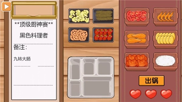 我是大厨九转大肠安卓免费版