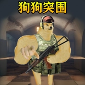 修勾突围手游直装版