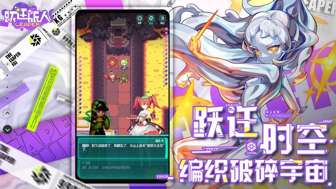 跃迁旅人游戏正版