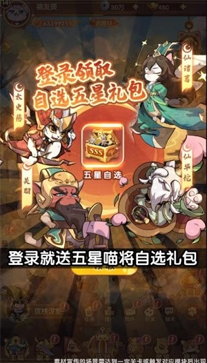 三国群喵传游戏纯净最新版