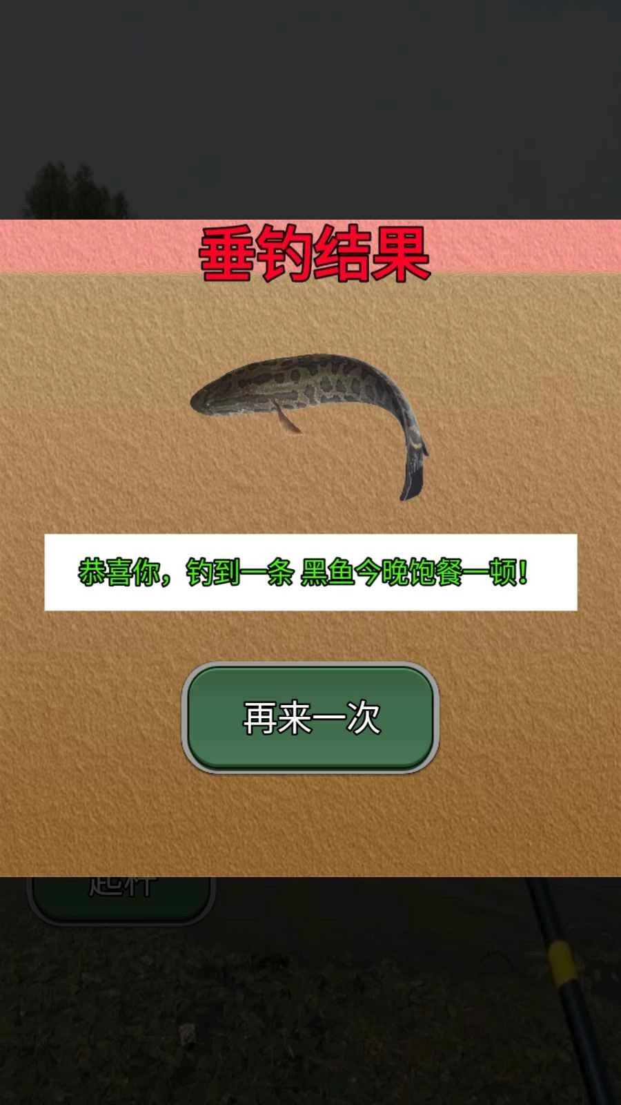 鱼儿别跑游戏纯净版