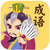 孔明猜成语游戏绿色版