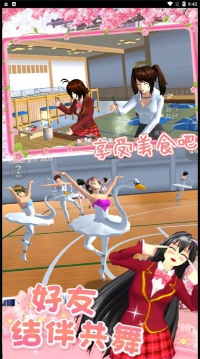 樱校少女模拟官方最新版