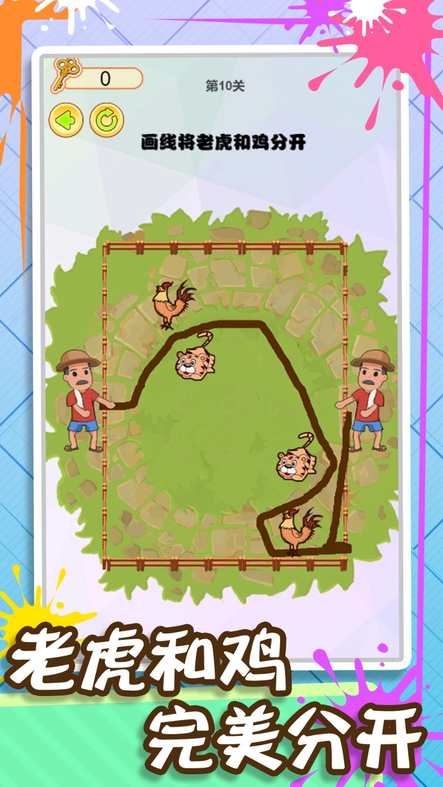 画线闯到100关游戏官方版