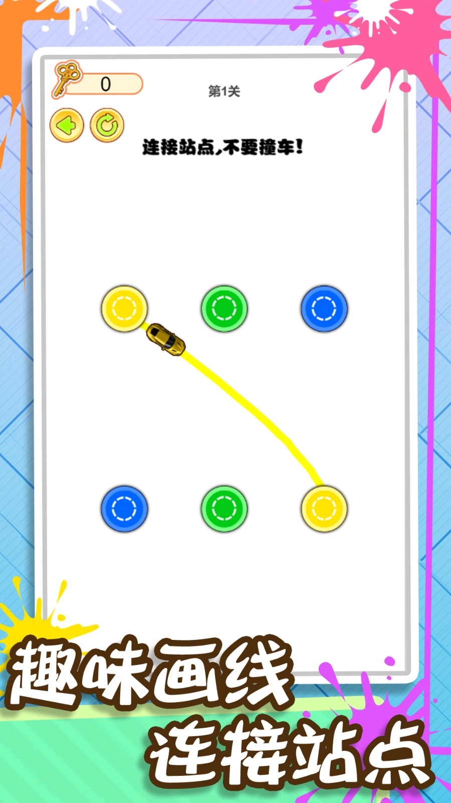 画线闯到100关游戏官方版
