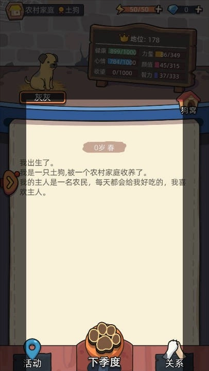 狗狗模拟器游戏官方版