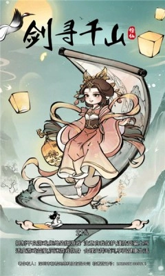 剑寻千山免费原版