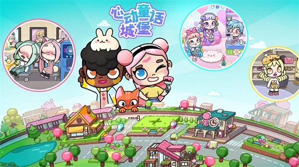 心动童话城堡正版