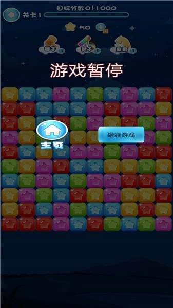 快来消灭星星手机最新版