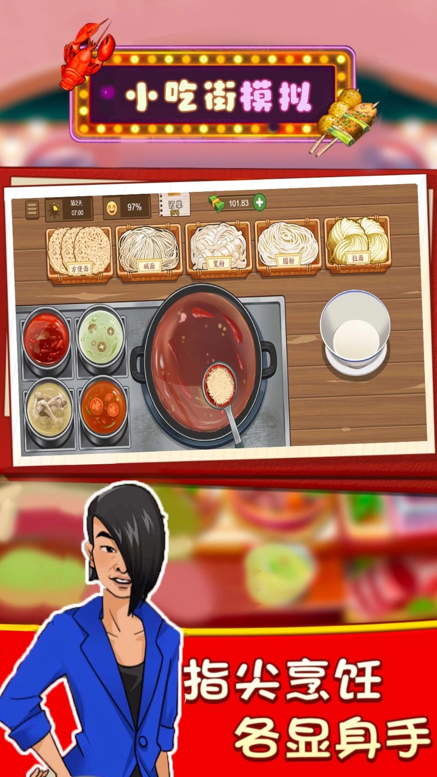 小吃街模拟官方最新版