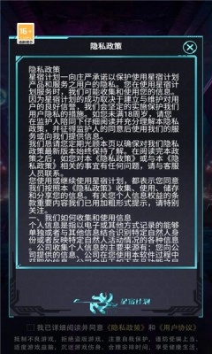 星宿计划免费版