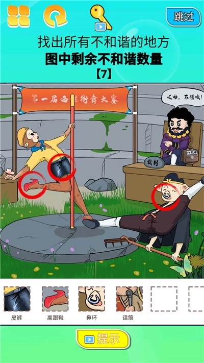 找茬大挑战免费版