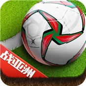 艾特足球游戏官方最新版