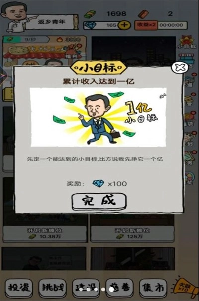 小小地摊大亨手游直装版