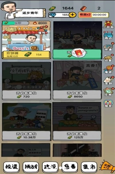 小小地摊大亨手游直装版