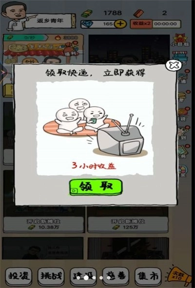 小小地摊大亨手游直装版