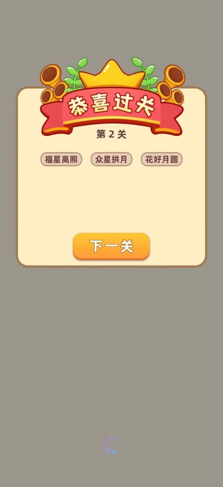 成语乐乐透游戏绿色版