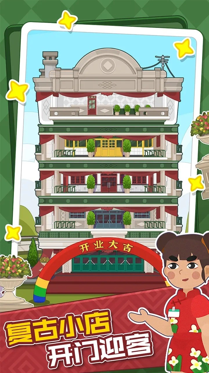 大漂亮的店手游无广告版