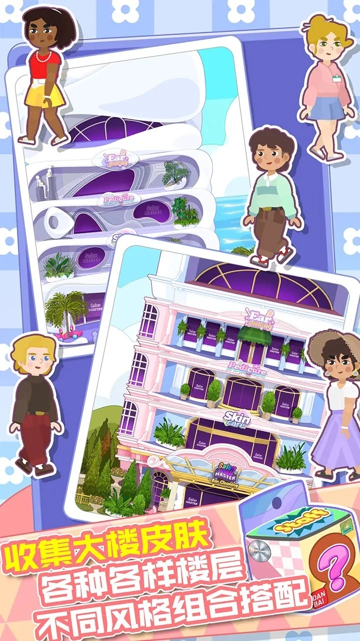 大漂亮的店手游无广告版