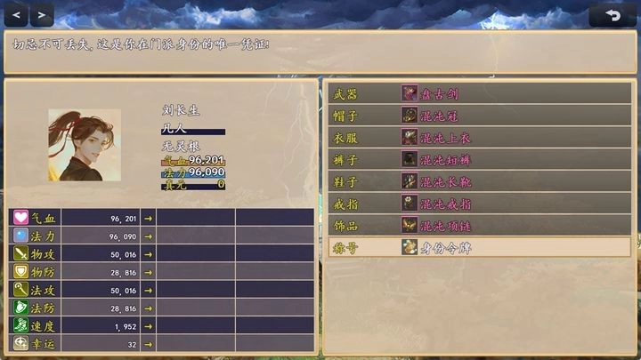 仙道长生直装版