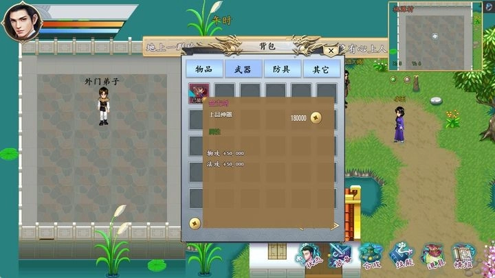 仙道长生直装版