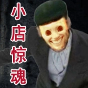 开在中山路上的小店手机版