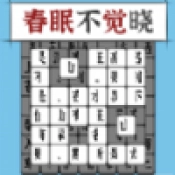 汉字消方块无广告版