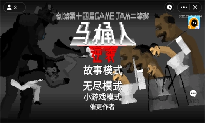 马桶人逆袭免费原版