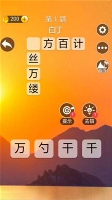 成语答题家手机版