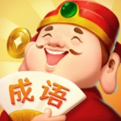 成语答题家手机版