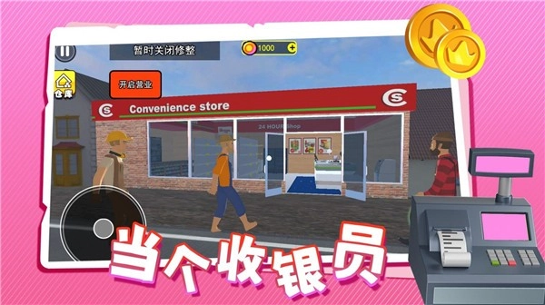 当个收银员游戏无广告版