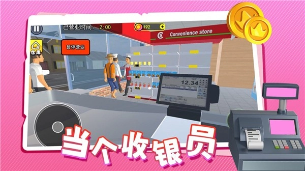 当个收银员游戏无广告版