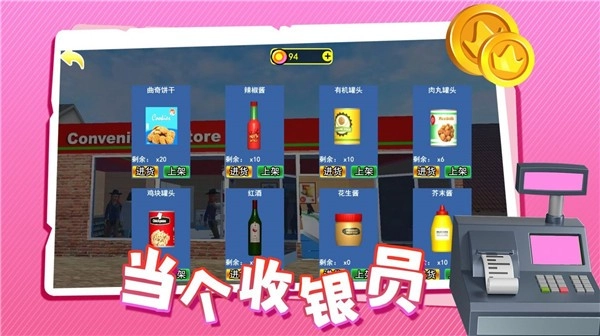 当个收银员游戏无广告版