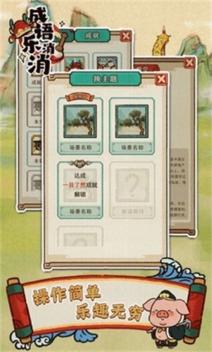 成语乐消消游戏安装包